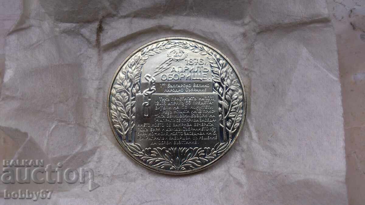 Uncirculated 2 Leva coin 1981 "Oborishte" - UNC with price 4.00 BGN | € 2.05