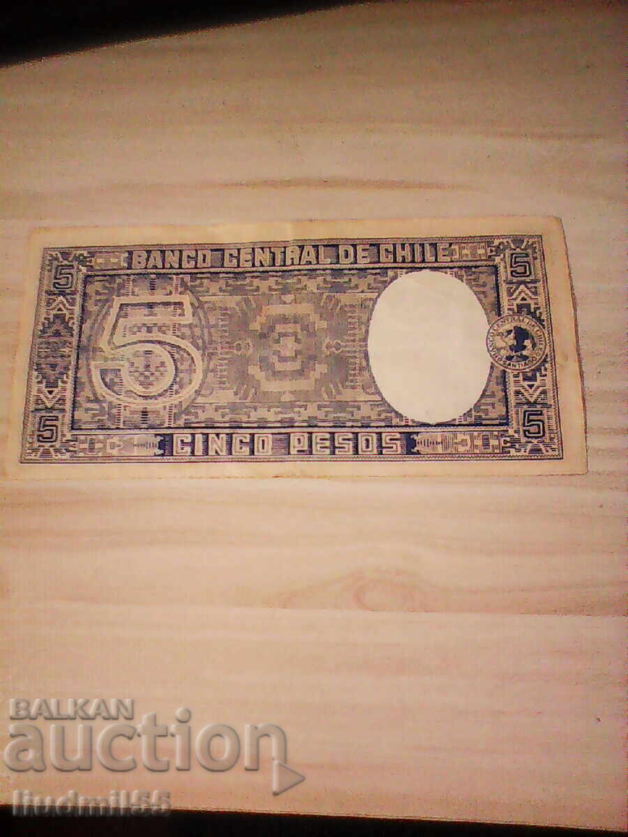 CHILE - 5 PESOS - 1958 with price 8.00 BGN | € 4.09 CHILE - 5 PESOS - 1958 with price 8.00 BGN | € 4.09