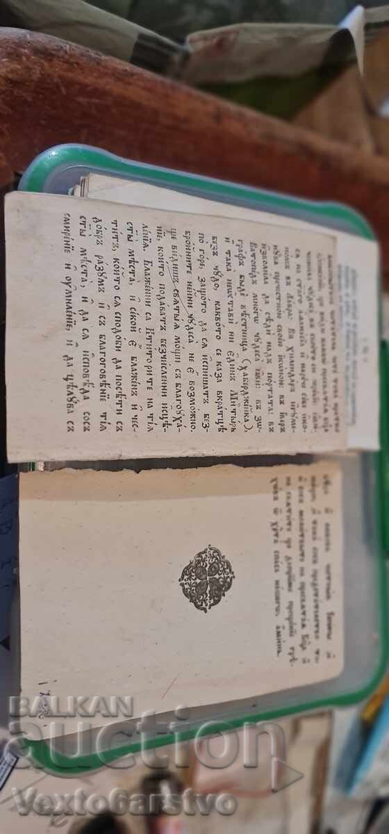 Carte veche tipărită - Învățătură duhovnicească 1847 - 5