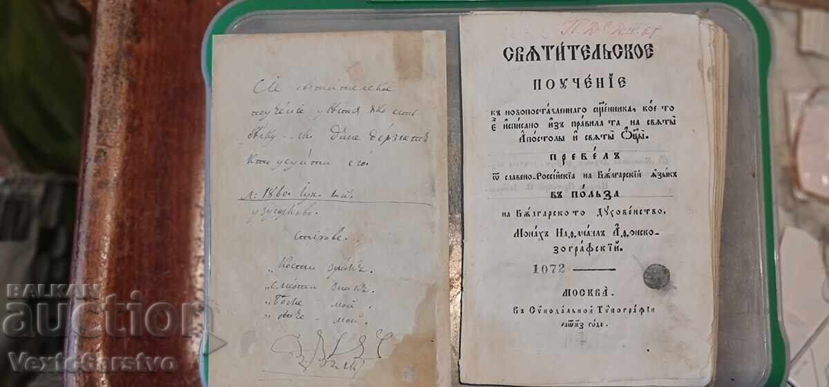Carte veche tipărită - Învățătură duhovnicească 1847