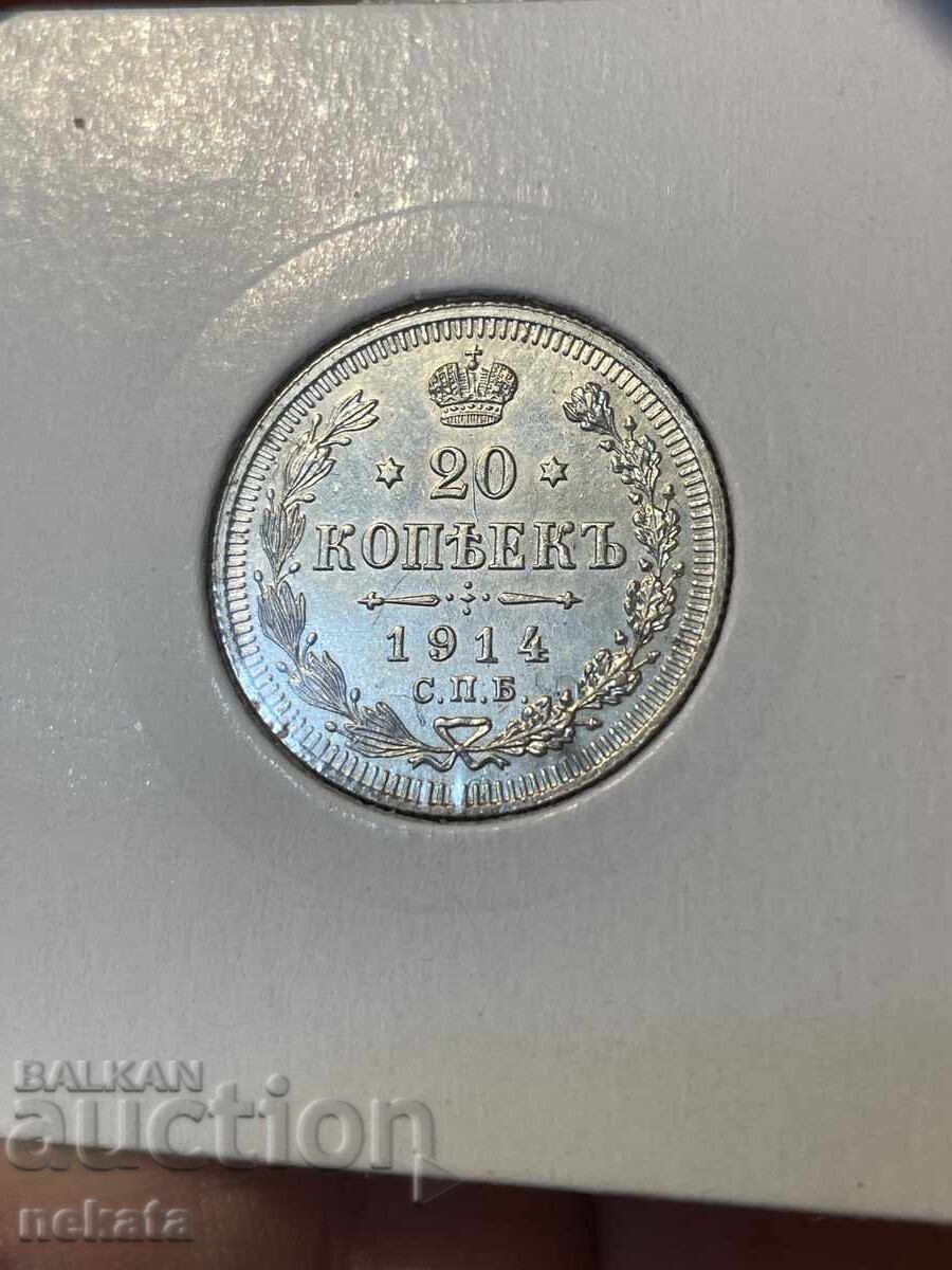Руска империя, 20 копейки 1914 г. с цена 30.00 лв. | € 15.34