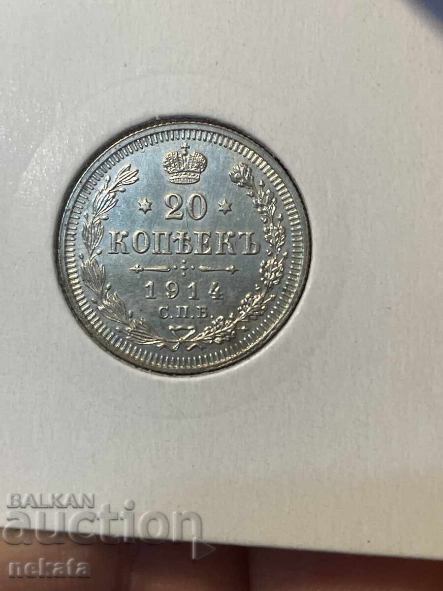 Доставка на Руска империя, 20 копейки 1914 г.