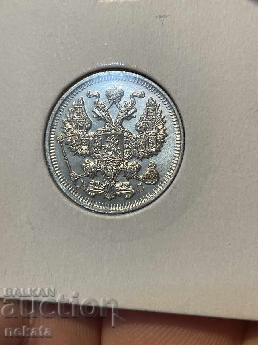 Руска империя, 20 копейки 1914 г.