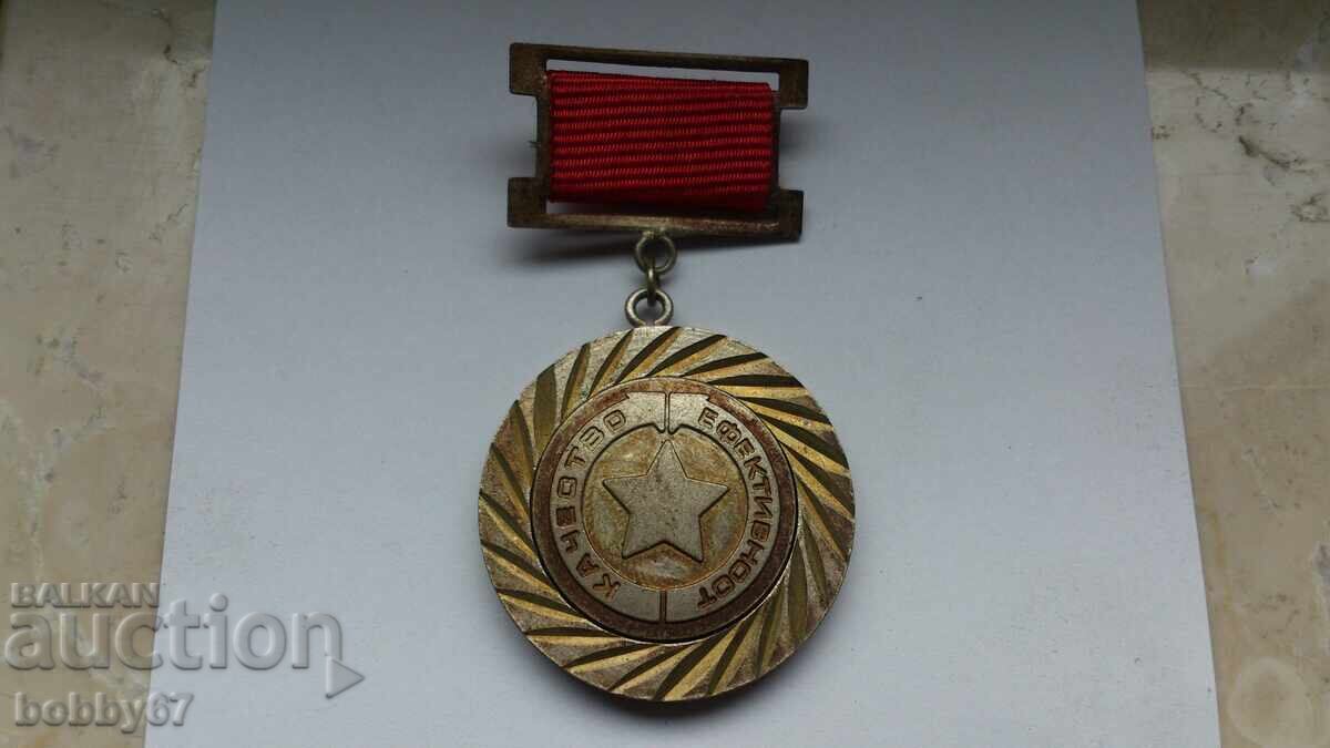 Комунистически медал за " Качество и Ефективност " с цена 0.01 лв. | € 0.01