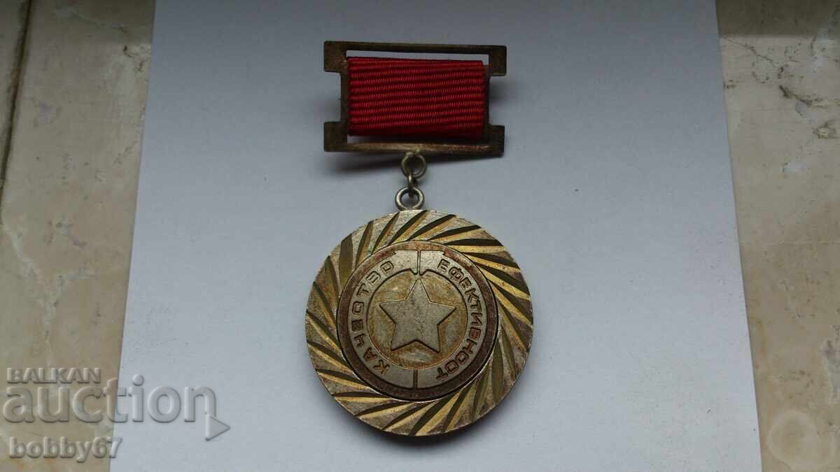 Аукцион Комунистически медал за " Качество и Ефективност "