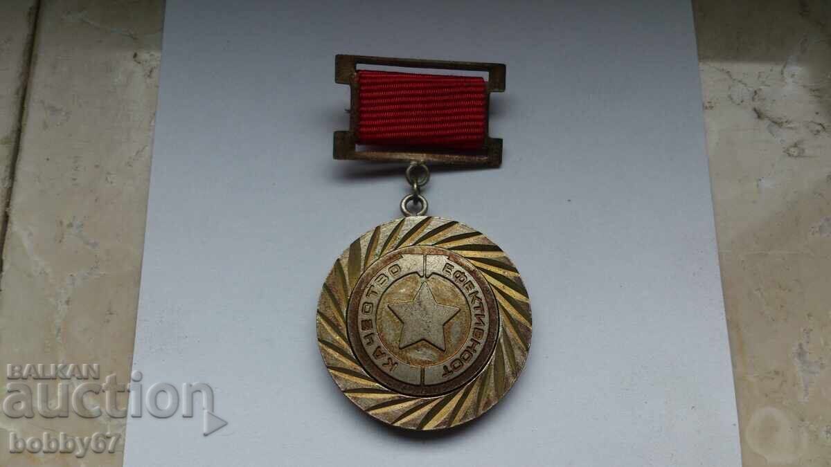 Комунистически медал за " Качество и Ефективност "