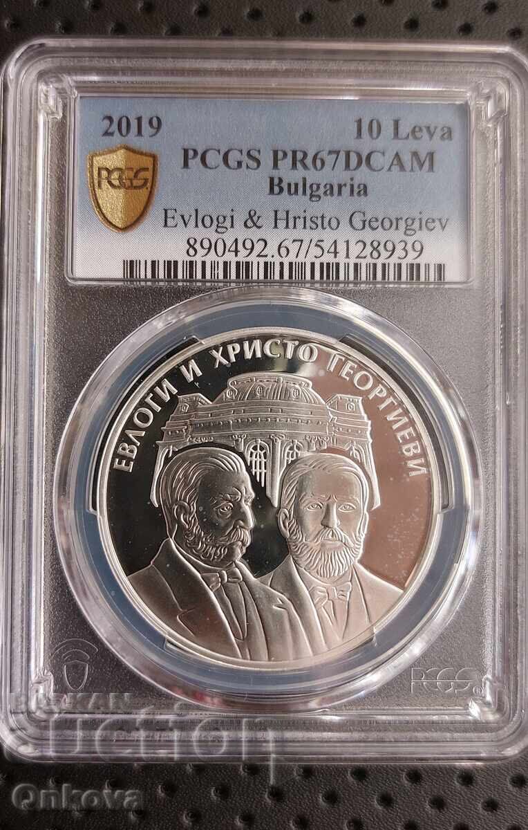 10 лева 2019 год. Евлоги и Христо Георгиеви,Старт от 1 ст. / II 10 лева 2019 год. Евлоги и Христо Георгиеви,Старт от 1 ст. / II