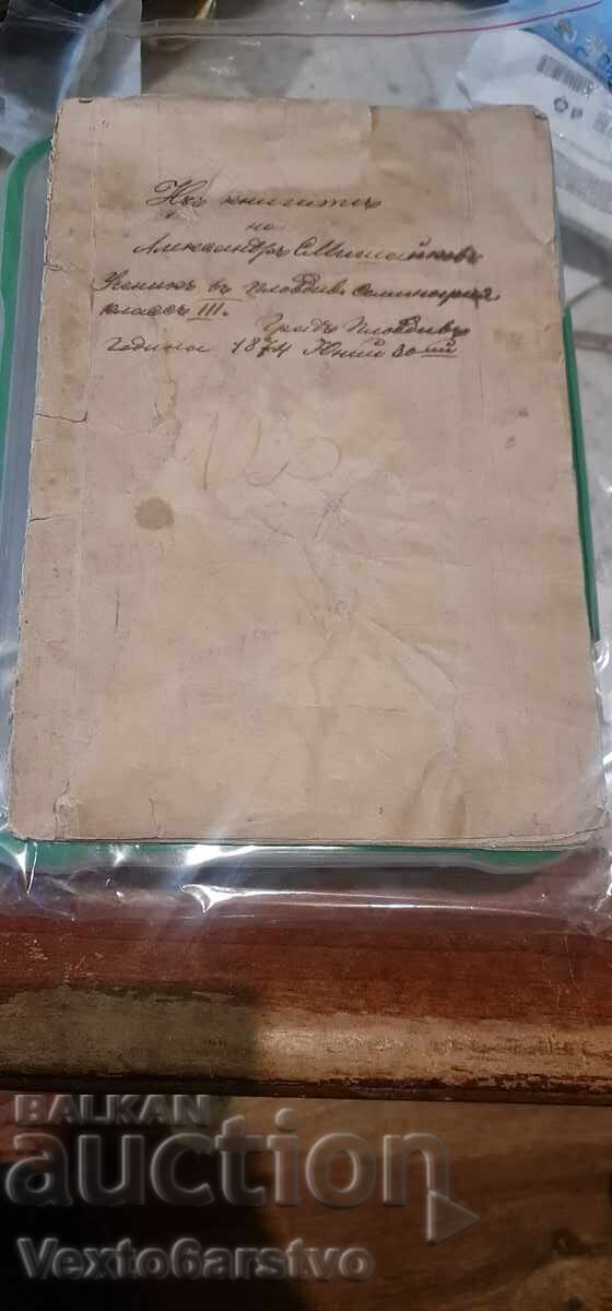 Παράδοση Παλαιότυπο βιβλίο - Μικρός εκπαιδευτικός άτλας σε 9 χάρτες. 1865