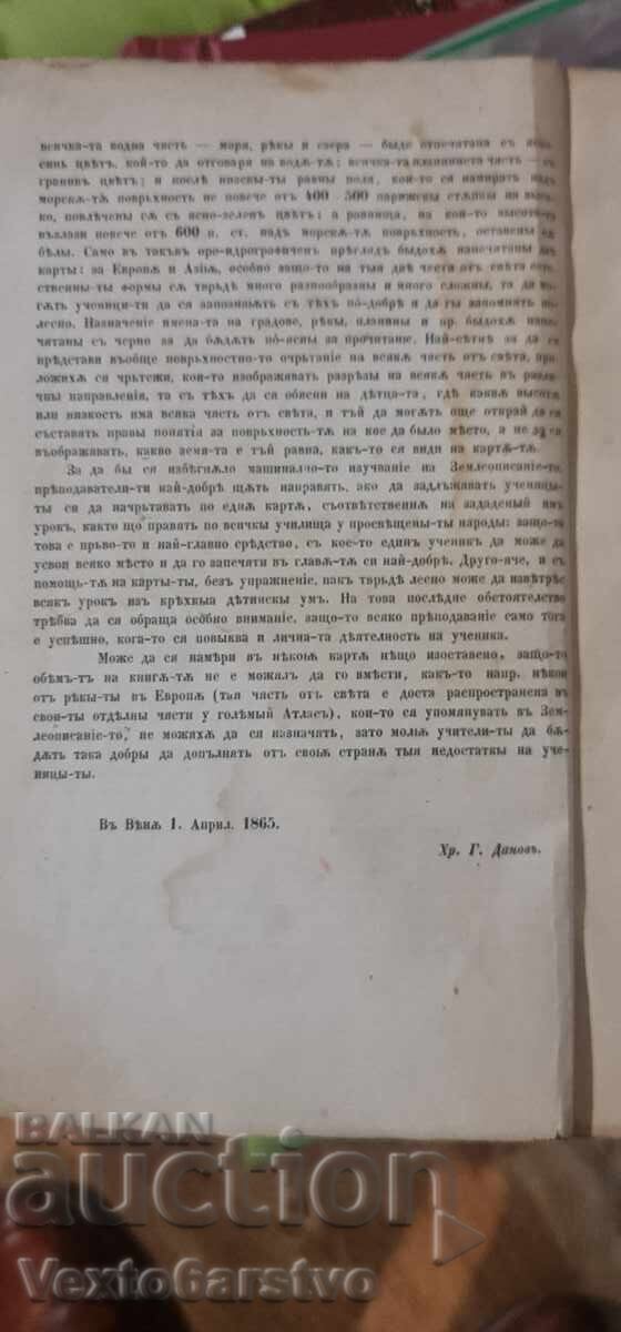 Παλαιότυπο βιβλίο - Μικρός εκπαιδευτικός άτλας σε 9 χάρτες. 1865