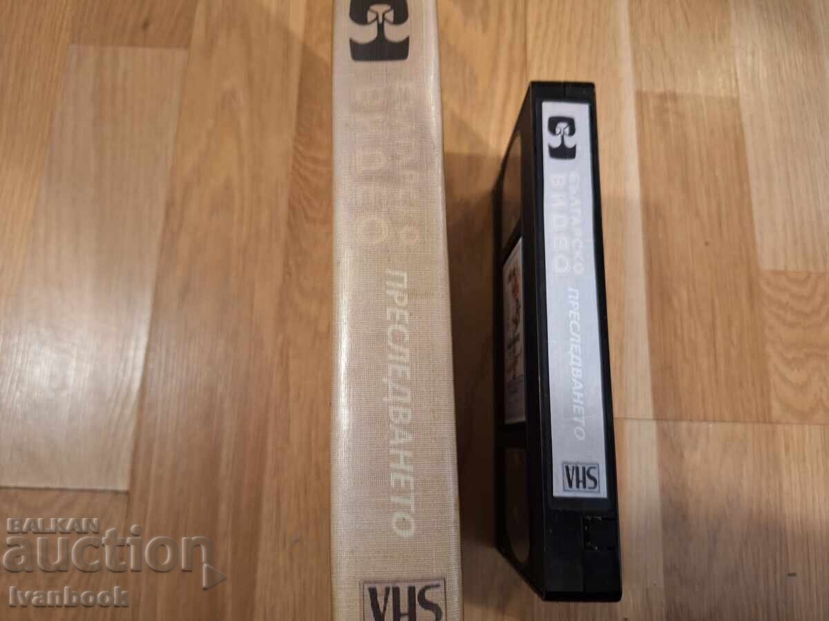 Caseta video VHS - Urmărirea cu preț € 4.00 | 7.82 BGN