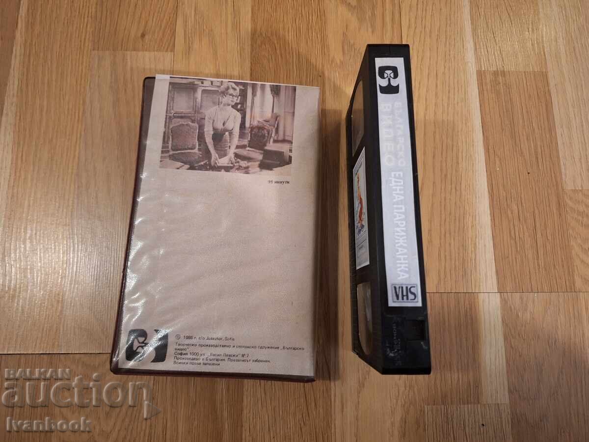 Аукцион Видео касета VHS - Една Парижанка Аукцион Видео касета VHS - Една Парижанка