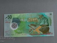 Банкнота - Малдиви - 50 руфии UNC | 2022г.