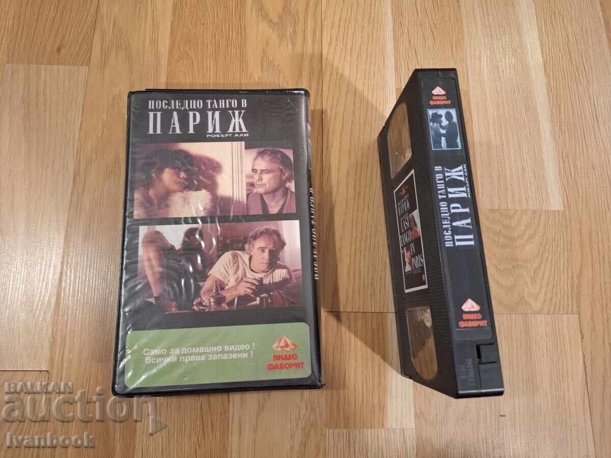 Δημοπρασία Βιντεοκασέτα VHS - Τελευταίο τανγκό στο Παρίσι