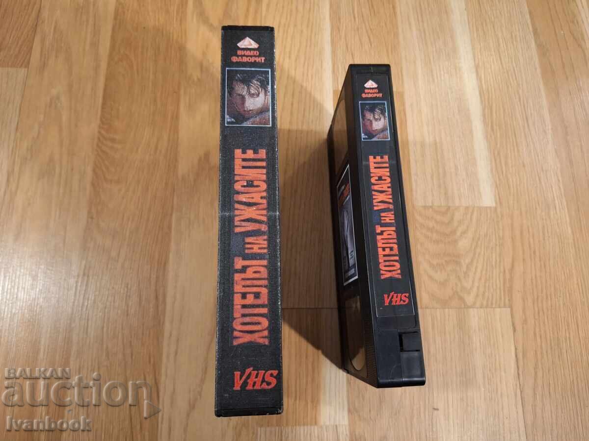 Βιντεοκασέτα VHS - Το Ξενοδοχείο του Τρόμου με τιμή € 4.00 | 7.82 BGN