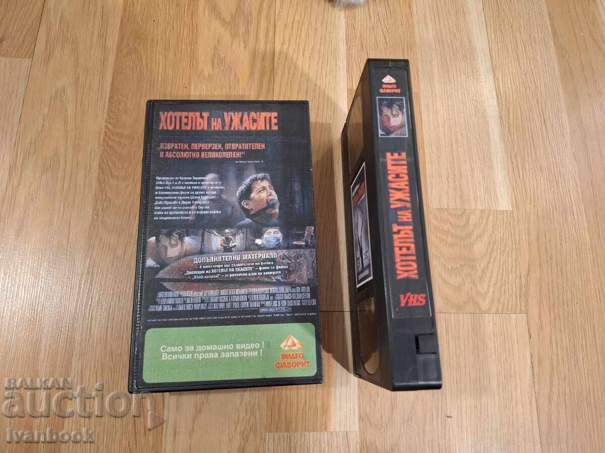 Δημοπρασία Βιντεοκασέτα VHS - Το Ξενοδοχείο του Τρόμου