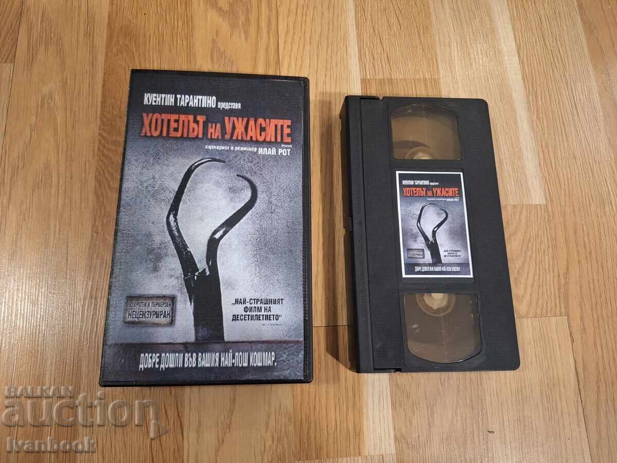 Βιντεοκασέτα VHS - Το Ξενοδοχείο του Τρόμου