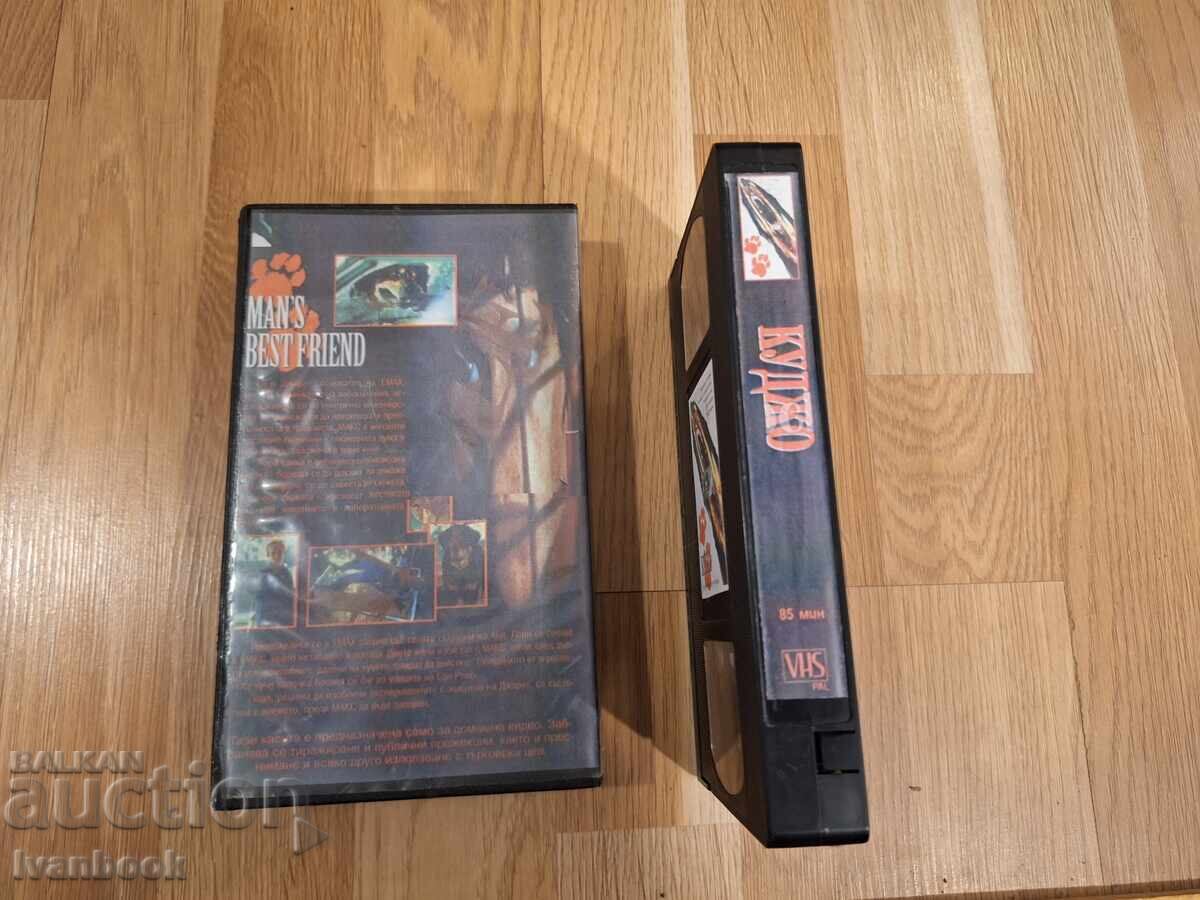 Δημοπρασία Βιντεοκασέτα VHS - Κούτζο Δημοπρασία Βιντεοκασέτα VHS - Κούτζο