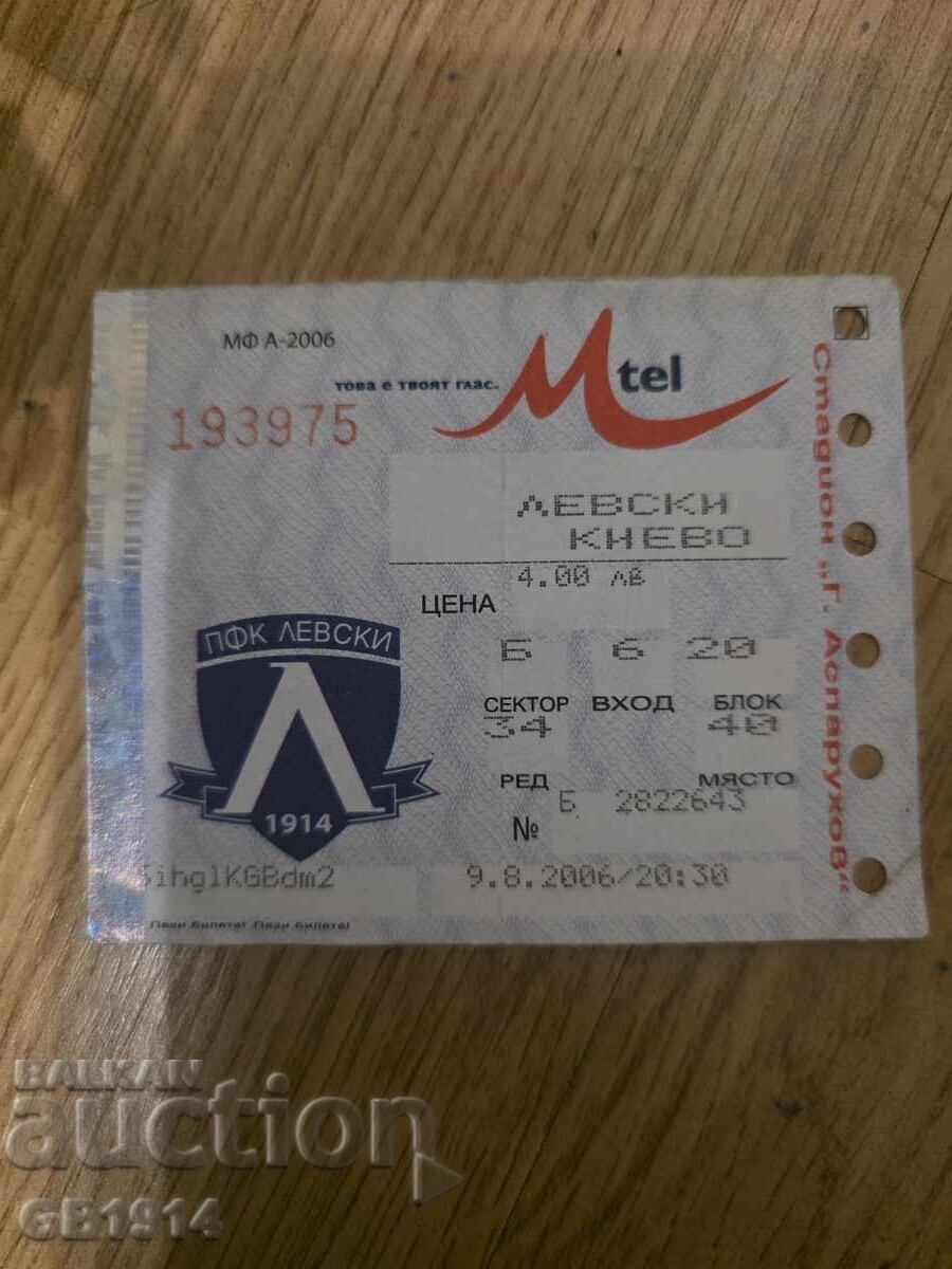 Futbolen εισιτήριο Λέφσκι - Κιέβο, 09.08.2006
