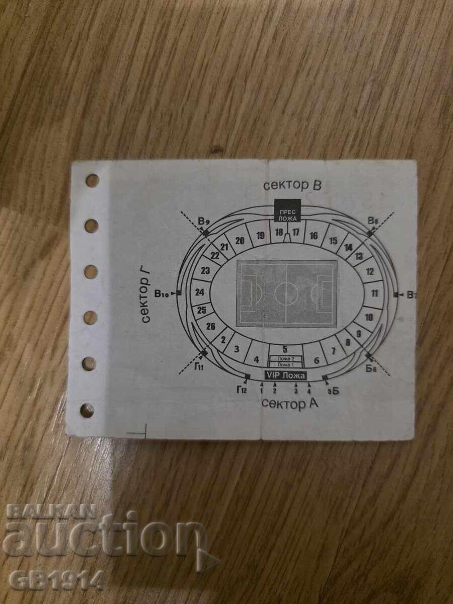 Футболен билет Левски - Шалке 04, 30.03.2006 г. с цена 15.00 лв. | € 7.67