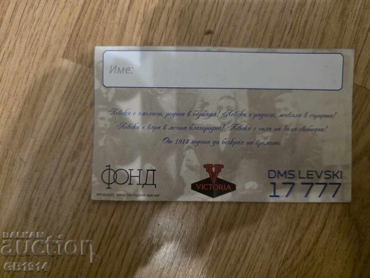 Ποδοσφαιρικό εισιτήριο Λέφσκι - Λάτσιο, 23.05.2014 με τιμή 25.00 BGN | € 12.78