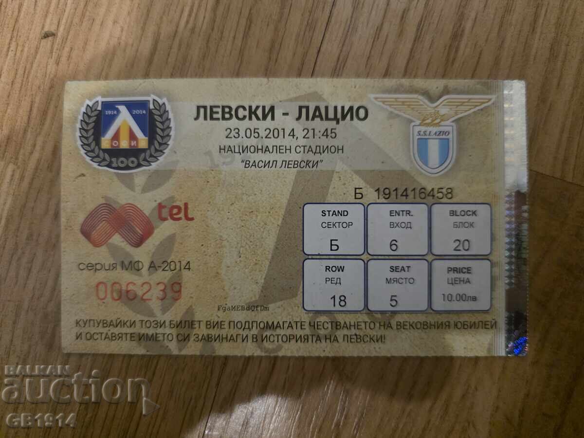 Ποδοσφαιρικό εισιτήριο Λέφσκι - Λάτσιο, 23.05.2014