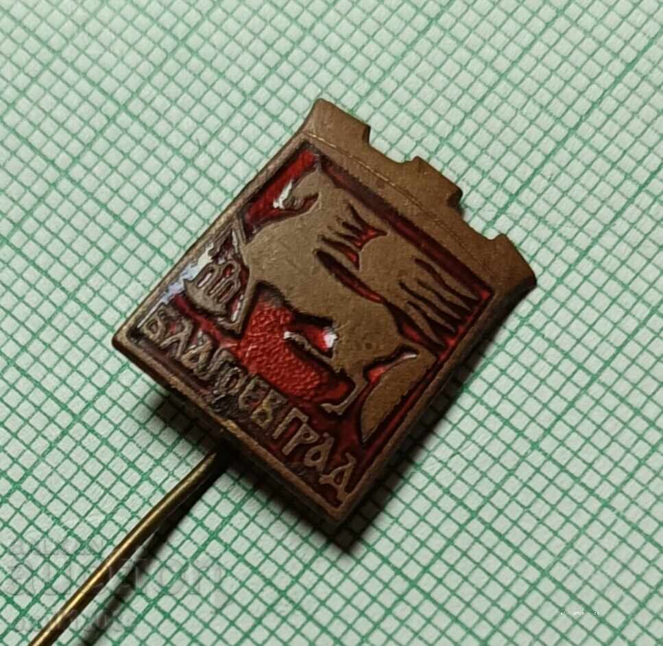 Σήμα - οικόσημο του Μπλαγκόεβγκραντ με τιμή 4.00 BGN | € 2.05