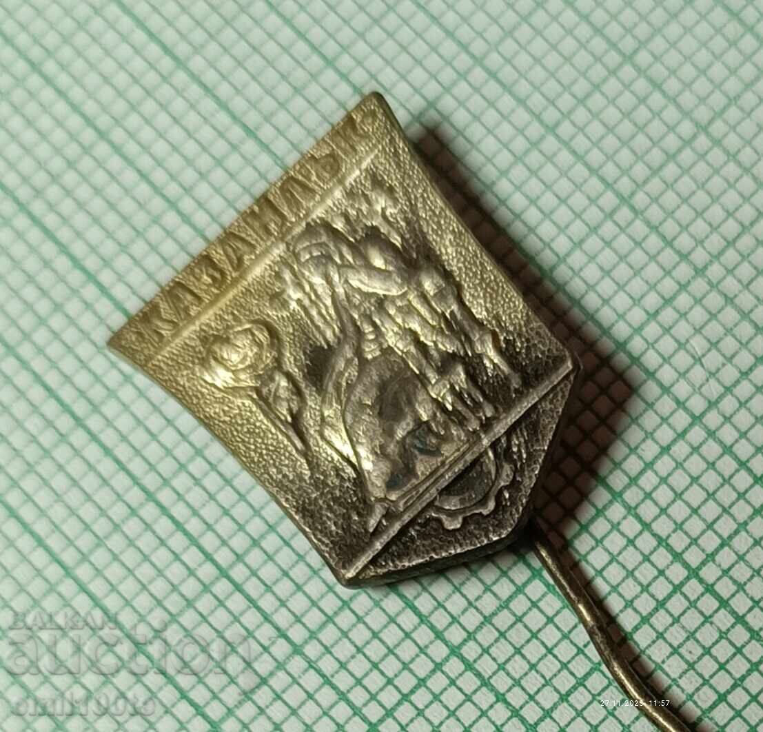 Σηματάκι - Κάζανλακ έμβλημα με τιμή 2.00 BGN | € 1.02