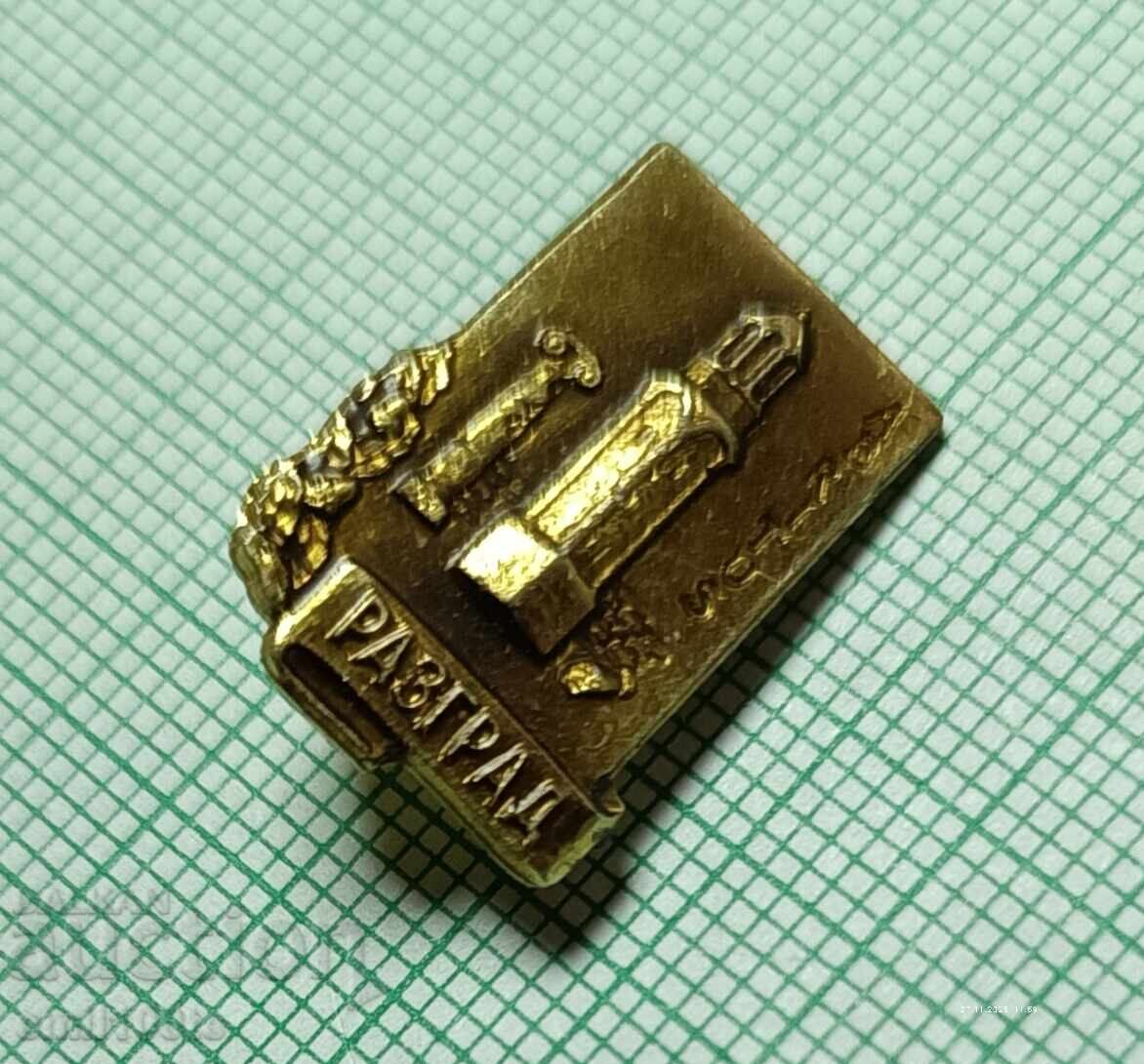 Insigna - stema Razgrad cu preț 2.00 BGN | € 1.02 Insigna - stema Razgrad cu preț 2.00 BGN | € 1.02