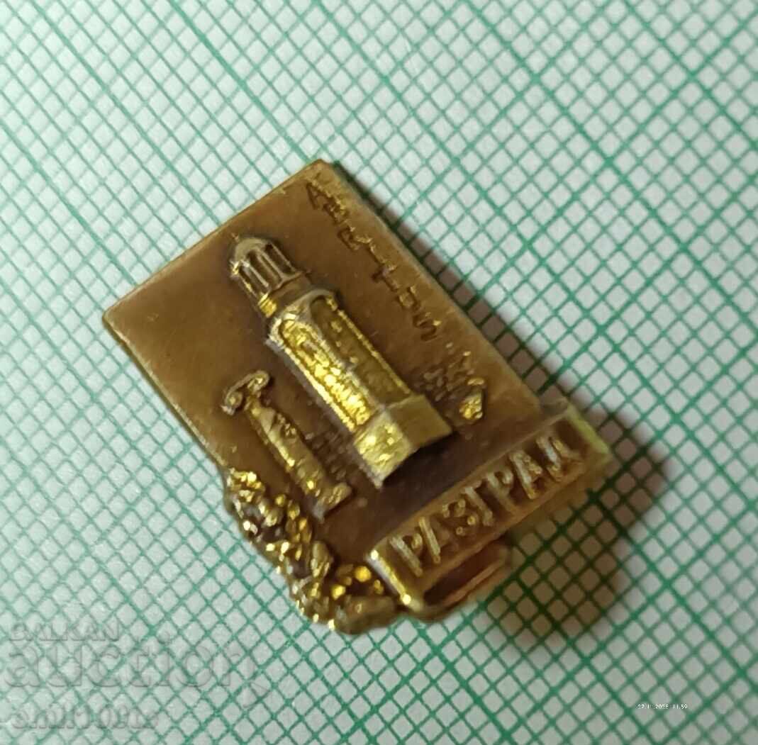 Licitație Insigna - stema Razgrad Licitație Insigna - stema Razgrad