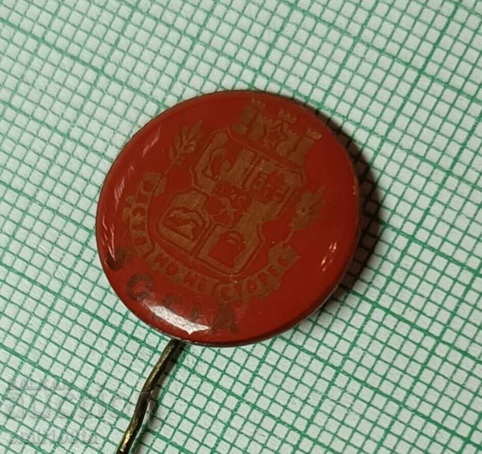 Insigna - stema Sofia cu preț 3.00 BGN | € 1.53 Insigna - stema Sofia cu preț 3.00 BGN | € 1.53