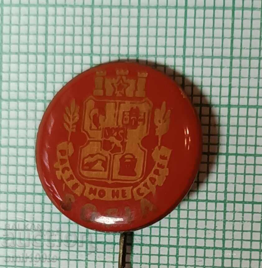 Insigna - stema Sofia Insigna - stema Sofia