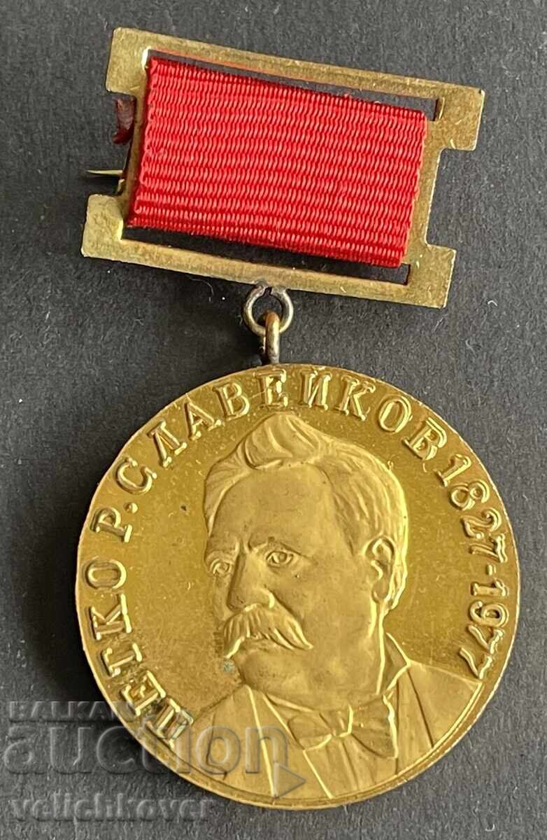 42234 Bulgaria medal Muzeul Petko și Pencho Slaveikov Sofia 42234 Bulgaria medal Muzeul Petko și Pencho Slaveikov Sofia