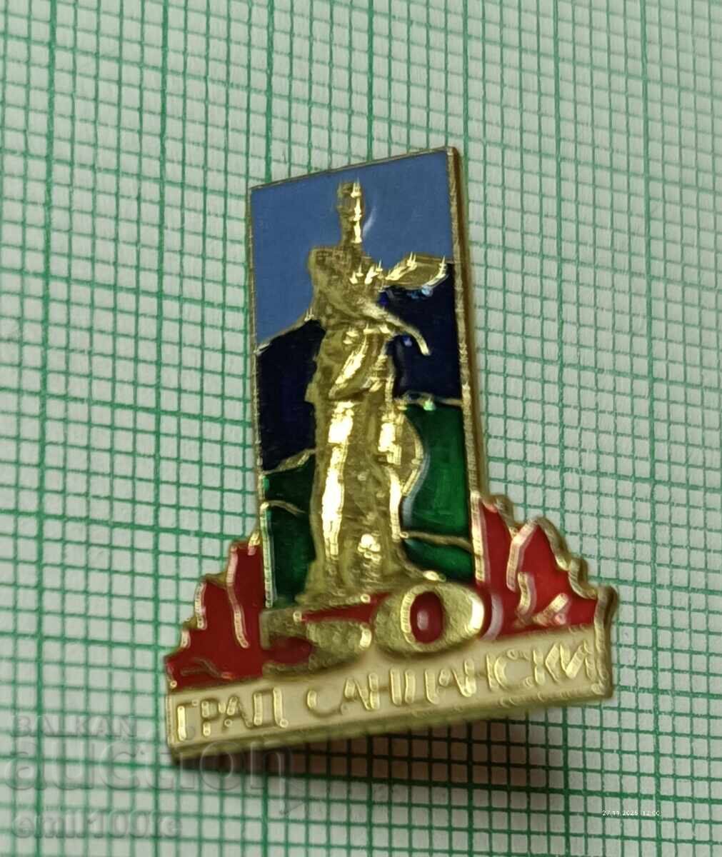 Значка- 50 години град Сандански Паметникът на Спартак