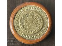 42239 Βουλγαρία πλακέτα Περιφερειακή Διοίκηση Βιδινίου