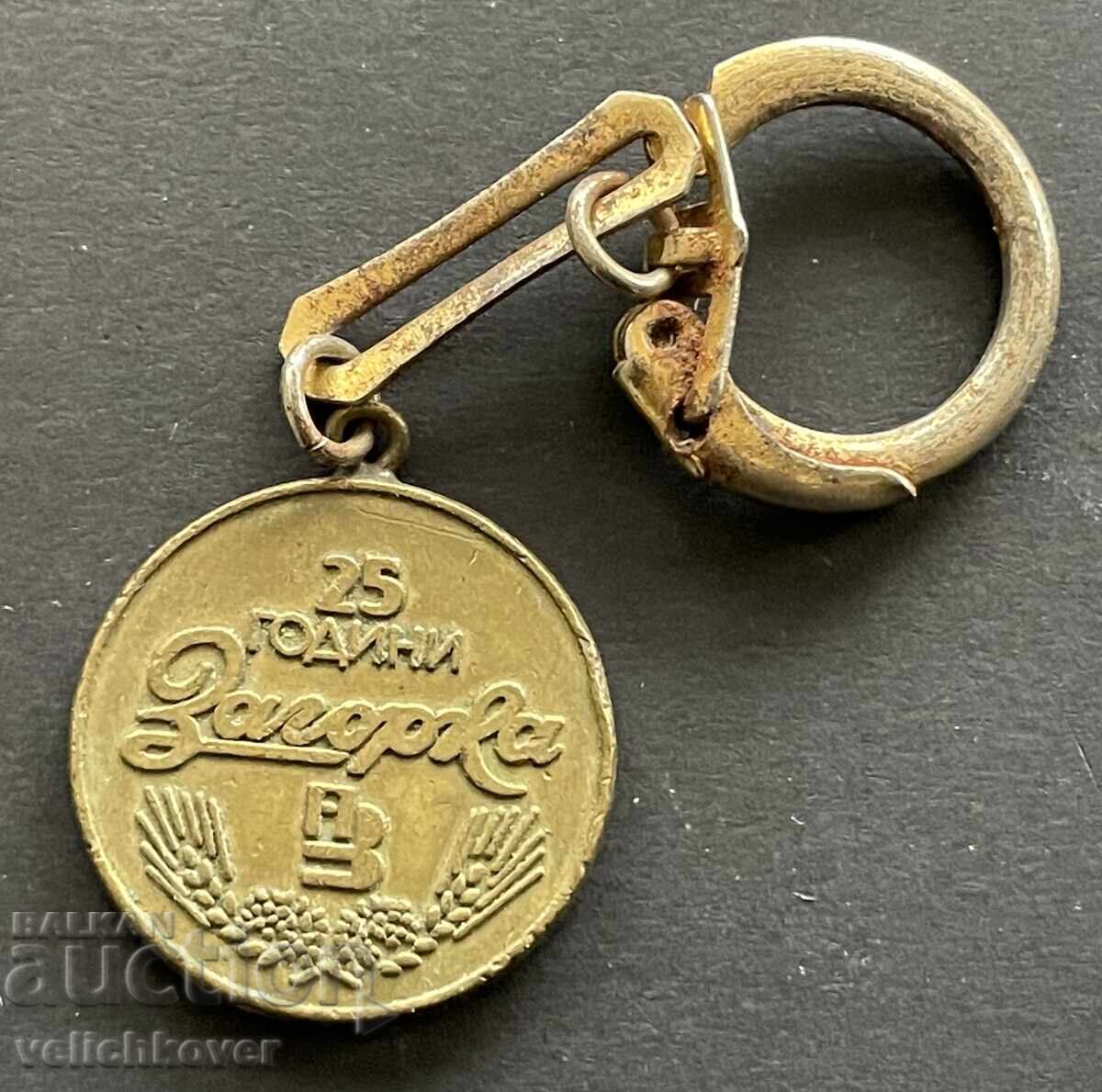 42241 Bulgaria keychain 25g. Zagorka Beer