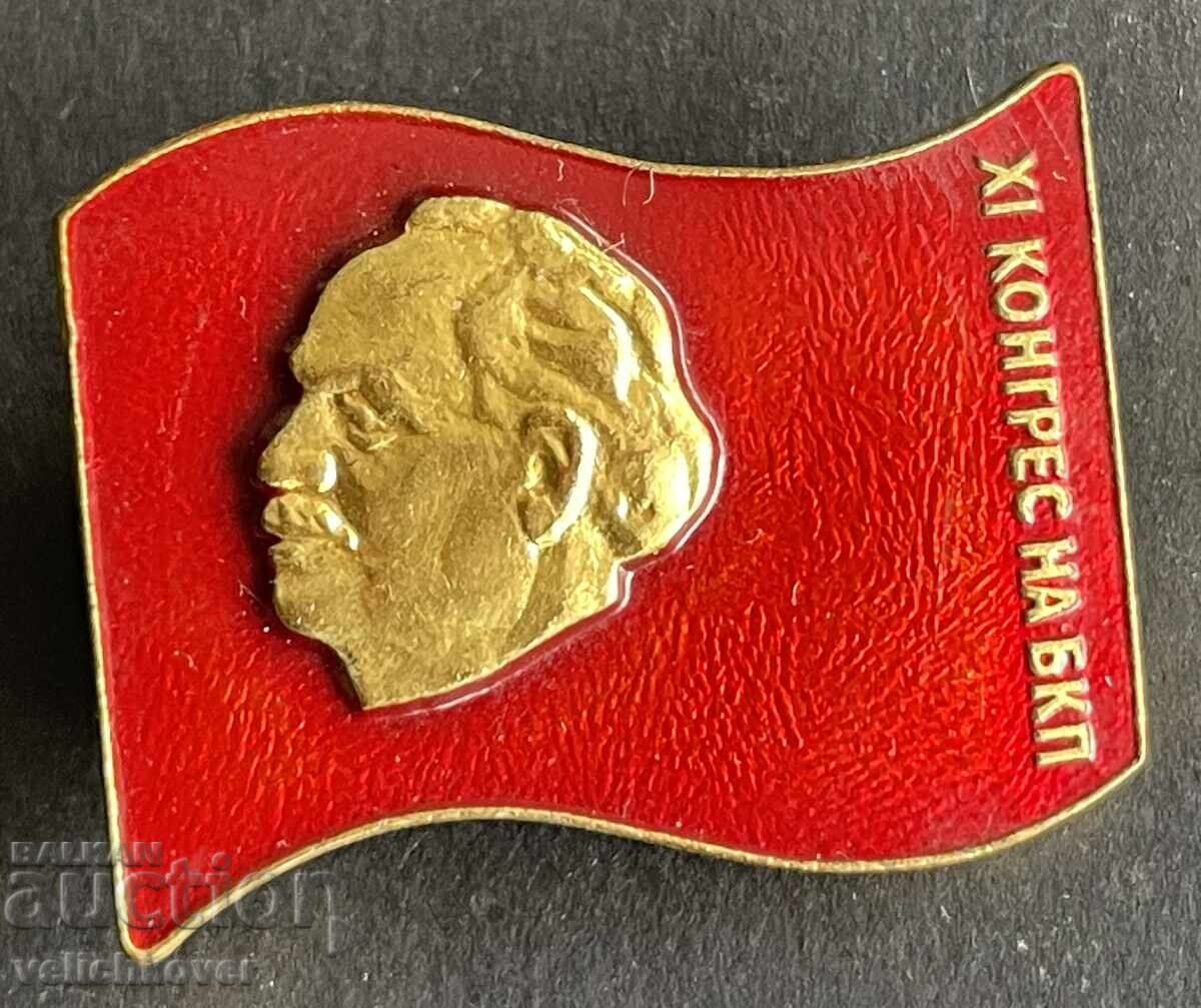 42247 Bulgaria Stamp 11th Congress of the BCP Bulgarian Communist 42247 Bulgaria Stamp 11th Congress of the BCP Bulgarian Communist