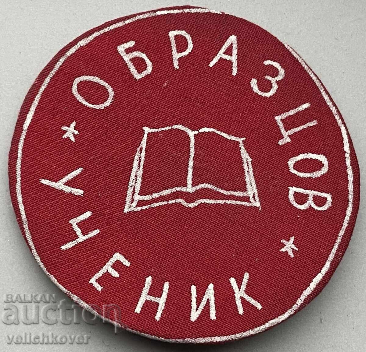 42252 Βουλγαρία υφασμάτινο σήμα Υπόδειγμα μαθητή