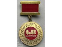 42255 Βουλγαρία μετάλλιο Για Διακρίσεις ΔΣΟ Γαλακτοβιομηχανία