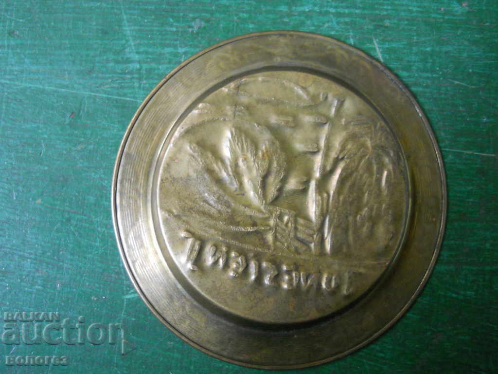 Brass plate - panel - Tunisia with price 8.00 BGN | € 4.09 Brass plate - panel - Tunisia with price 8.00 BGN | € 4.09