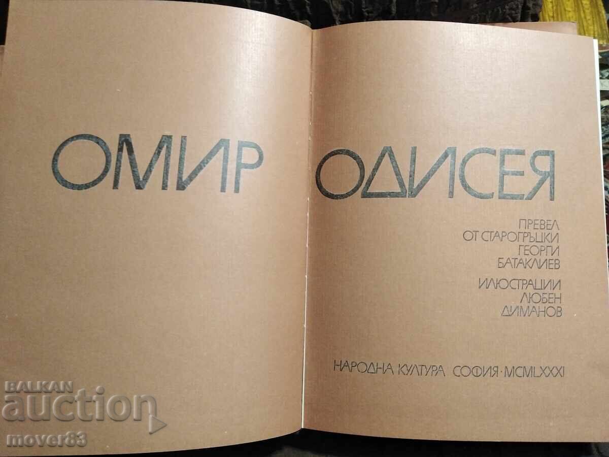 Odyssey. Homer - 5 Odyssey. Homer - 5