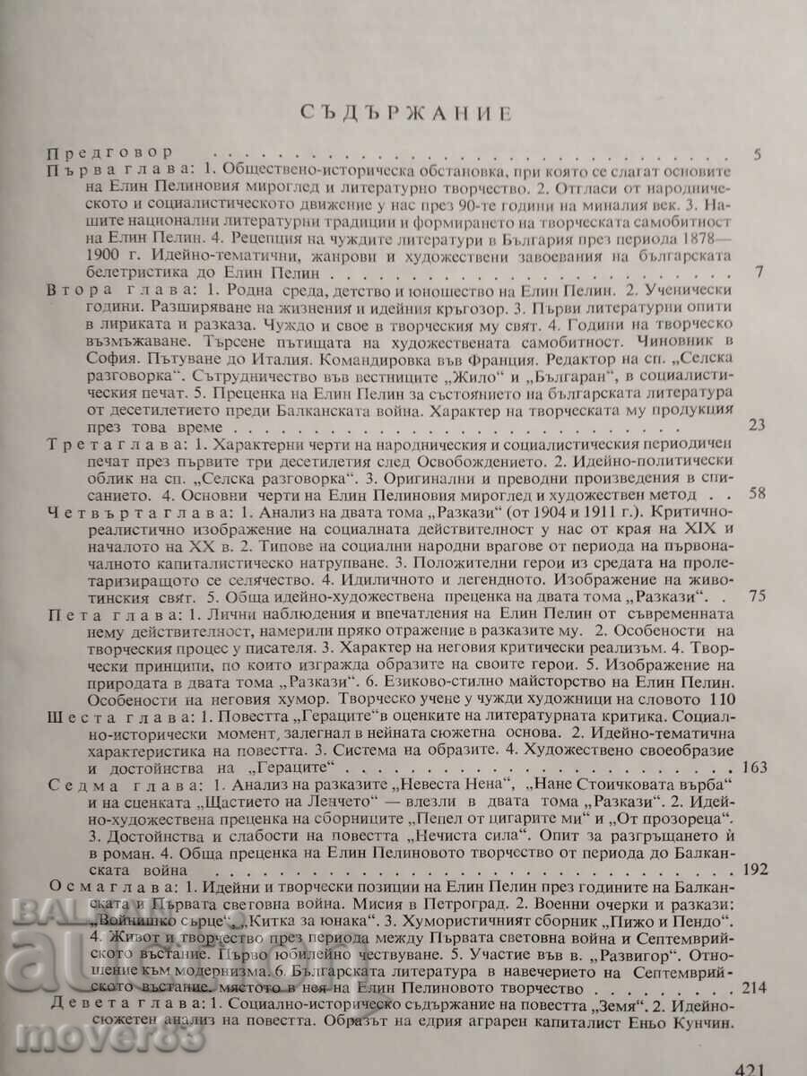 Delivery of Elin Pelin - Life and Work. Krastyo Genov