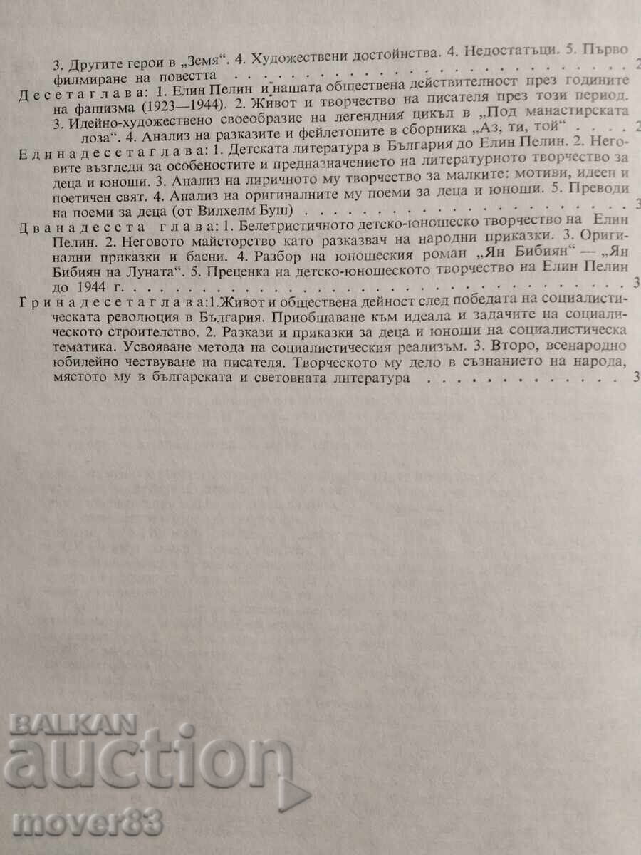 Elin Pelin - Life and Work. Krastyo Genov - 5