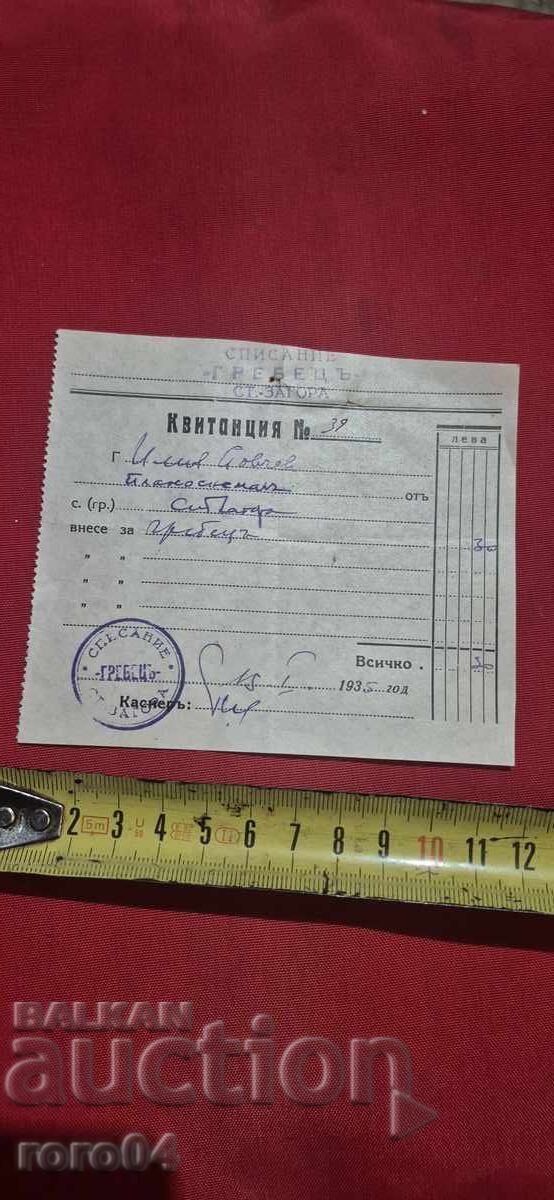 REVISTĂ GREBEC - STARA ZAGORA - CHITANȚĂ cu preț € 2.55 | 4.99 BGN