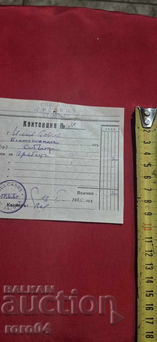 Delivery of ROWER MAGAZINE - STARA ZAGORA - RECEIPT