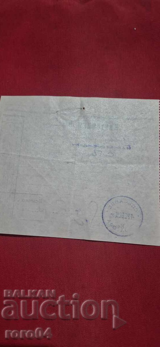 ROWER MAGAZINE - STARA ZAGORA - RECEIPT - 5