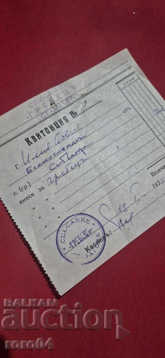 ROWER MAGAZINE - STARA ZAGORA - RECEIPT - 6