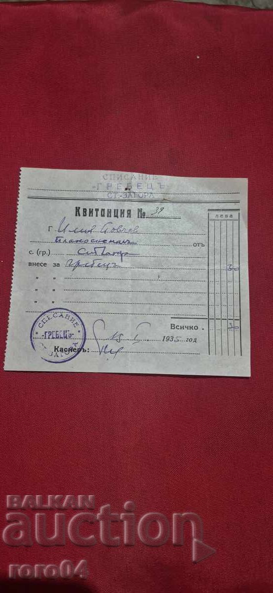 ROWER MAGAZINE - STARA ZAGORA - RECEIPT