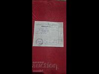 СПИСАНИЕ ГРЕБЕЦ - СТАРА ЗАГОРА - КВИТАНЦИЯ