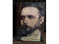 Hristo Botev. Cântece și poezii