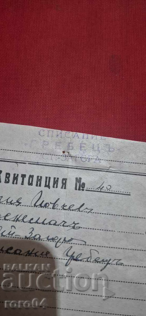 REVISTĂ GREBEC - STARA ZAGORA - CHITANȚĂ cu preț € 2.55 | 4.99 BGN